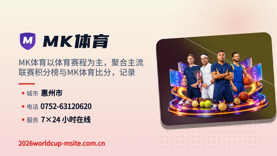了解MK体育